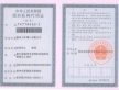 组织机构代码证